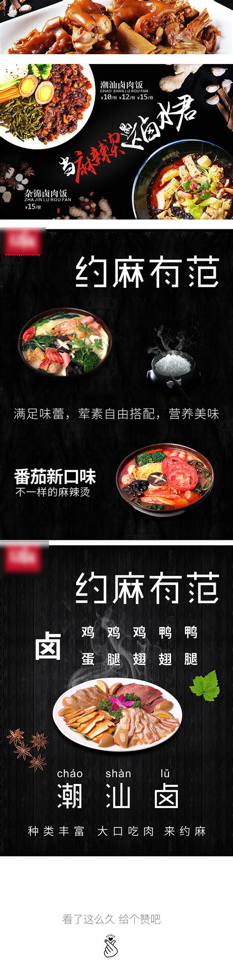 创意麻辣烫宣传海报图片下载_红动中国