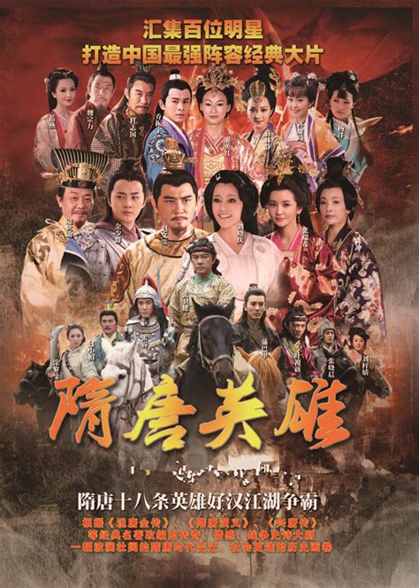隋唐英雄(Hero sui and tang dynasties)-电视剧-腾讯视频