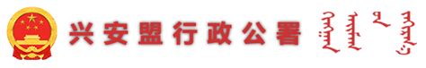 兴安盟行政公署-孙书涛率队赴北京市海淀区招商并对接京蒙协作工作