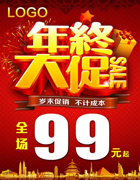 年终大促促销海报_素材中国sccnn.com