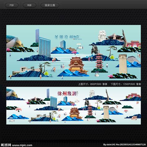 徐州设计图__广告设计_广告设计_设计图库_昵图网nipic.com