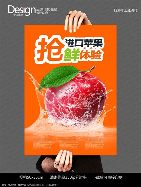 苹果促销海报图片下载_红动中国