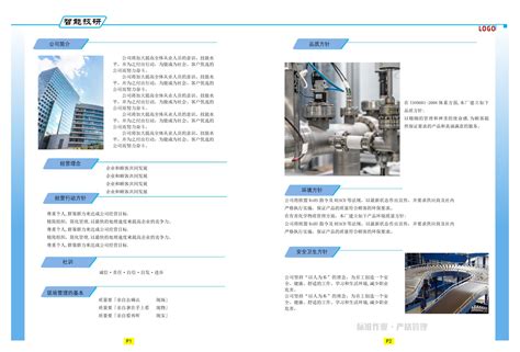 蓝色科技风机械设备企业宣传画册企业简介模板下载-金印客模板库