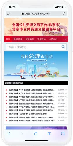 北京市公共资源交易服务平台