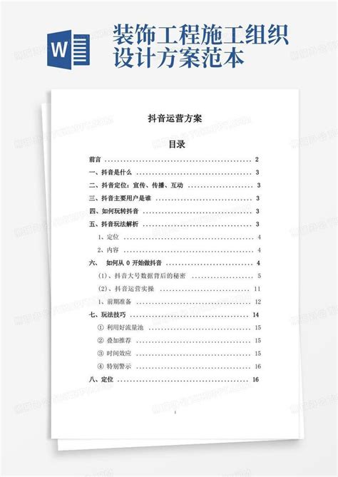 企业抖音运营方案怎么写？企业抖音号运营方案_网络整合营销服务商_茂鸿新闻