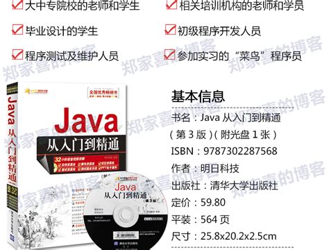 Java从入pdf java从入门到精通第六版_mob6454cc7a88c0的技术博客_51CTO博客