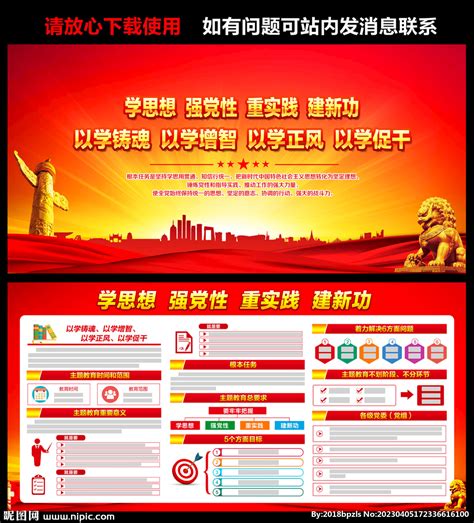 第二批主题教育展架设计图片下载_红动中国
