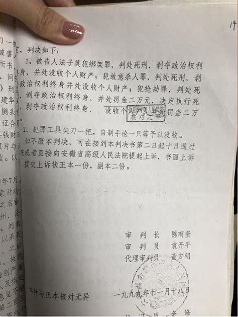 法子英死刑判决书全文披露_新闻频道_中国青年网