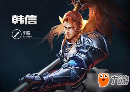 王者荣耀海报韩信图片