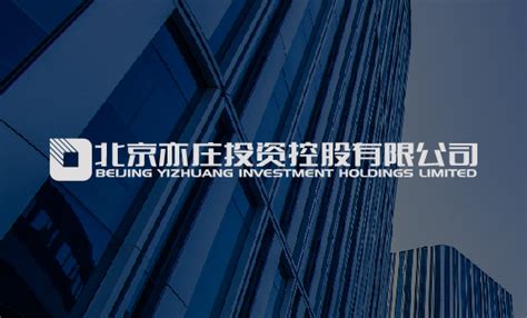 北京亦庄城市服务集团股份有限公司