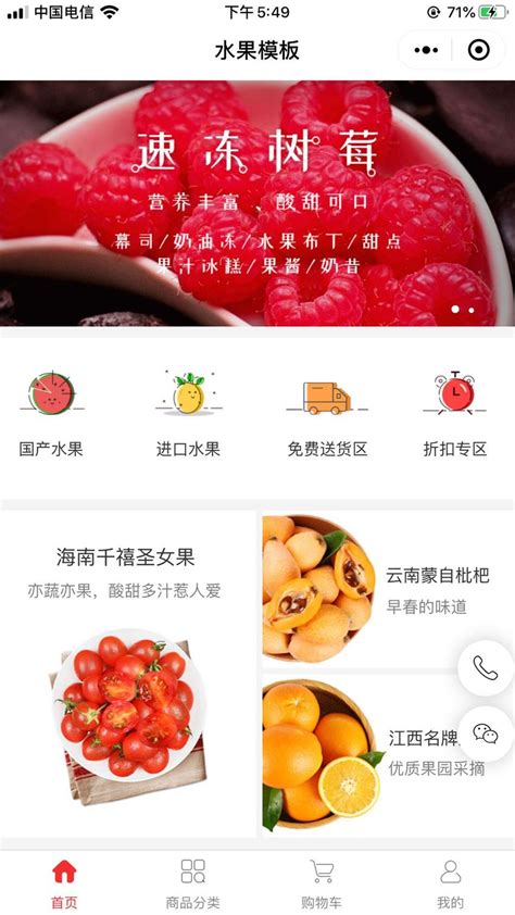 生鲜水果店铺微信小程序模板_墨鱼部落格