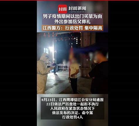 男子违反防疫规定参加岳父葬礼被罚 防疫非儿戏！违法必被究！|男子|违反-社会资讯-川北在线