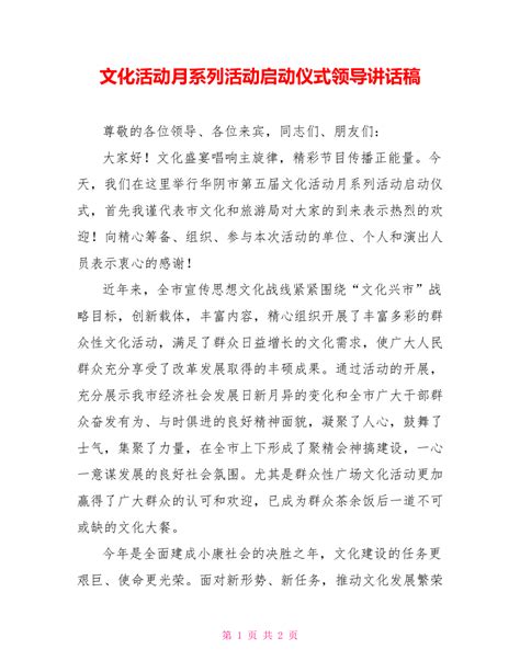 领导开业仪式讲话稿Word模板下载_编号rrxggroo_熊猫办公