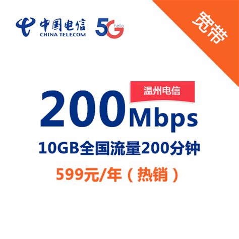 办理电信宽带多少钱一年#说明(2022已更新)(今日/点赞)-浙江电信宽带服务中心