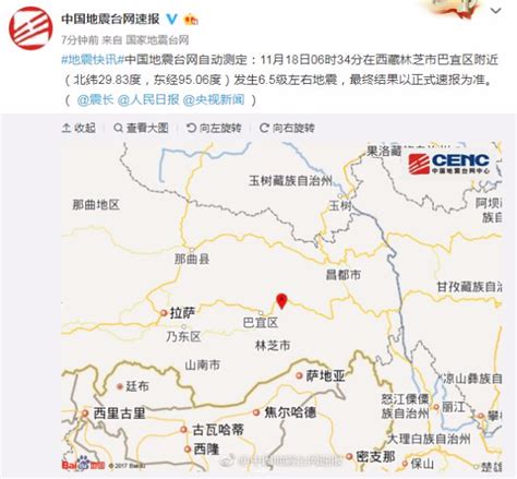 西藏林芝市米林县发生6.9级地震 震源深度10千米_新民社会_新民网