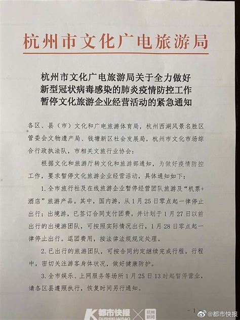 杭州全市娱乐场所暂停营业，所有出境团队1月28日起停止出行_手机新浪网