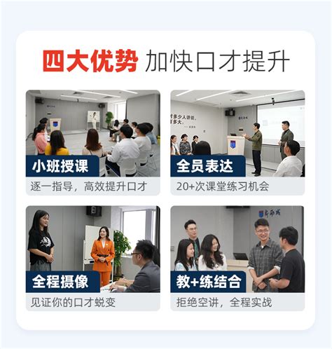 惠州当众讲话 培训-地址-电话-新励成口才培训