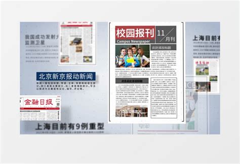 新闻头条报纸排版ae模板视频素材下载_aep格式_熊猫办公