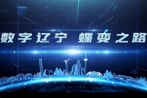 大赛 | 2022 辽宁省大学生数字艺术设计大赛（报名截至2022.9.12）