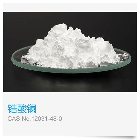 工业级碳酸镧含量99.99% CAS号6487-39-4|价格|厂家|多少钱-全球塑胶网
