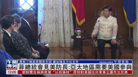 菲律宾总统访日，要签7份重要协议？日媒报道又提中国_凤凰网