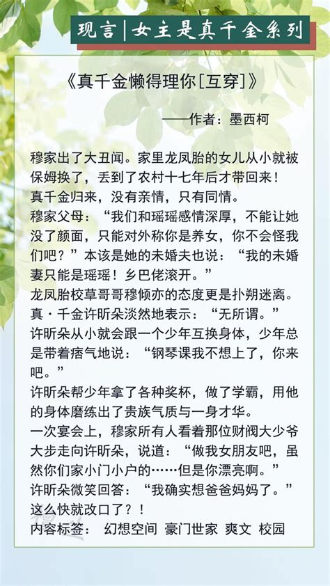 豪门千金不好当(诺诺飞飞)全本在线阅读-起点中文网官方正版