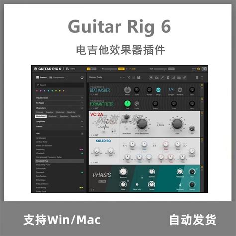 新版 Guitar Rig 6 电吉他效果器插件 赠使用教程 Win/Mac-淘宝网