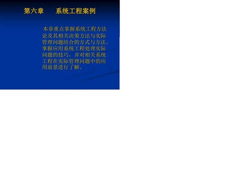 系统工程案例简述.ppt