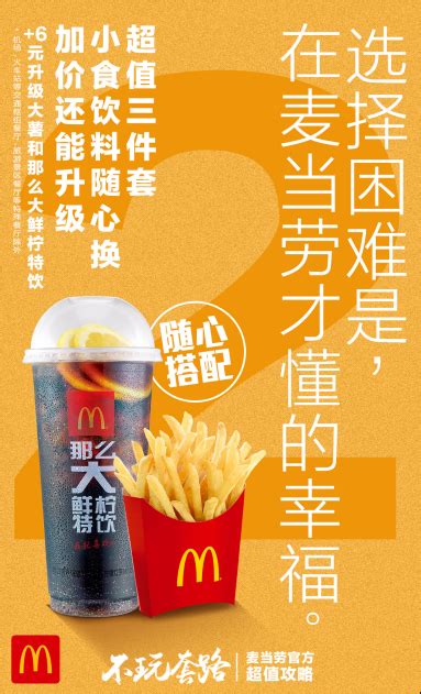 麦当劳——吃辣别端着海报插画_画画的小明I-站酷ZCOOL