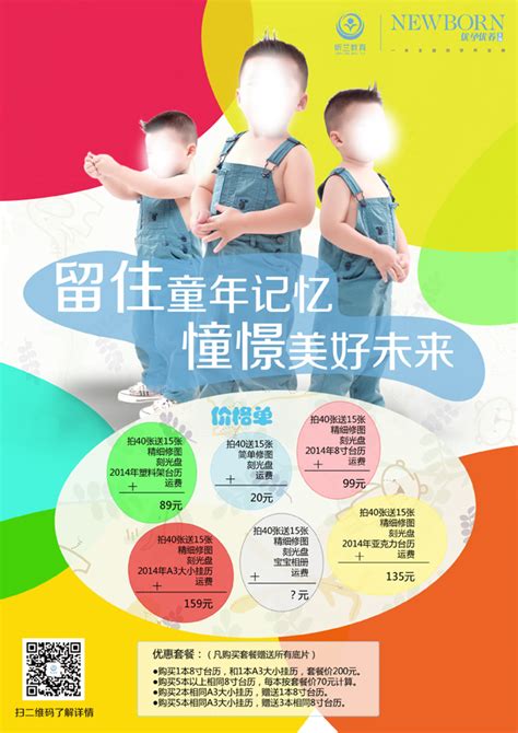 儿童摄影宣传单_素材中国sccnn.com