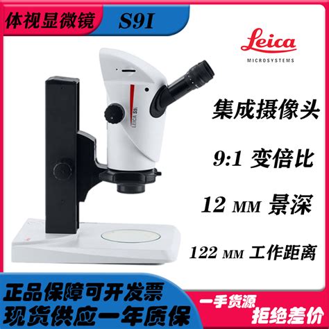 德国LEICA徕卡体视显微镜S9E/D/I/SAPO_徕卡体视显微镜S9E_成贯仪器（上海）有限公司