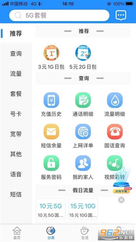 宁夏移动管家下载最新版本-宁夏移动管家app下载官方版v6.5.5-乐游网软件下载