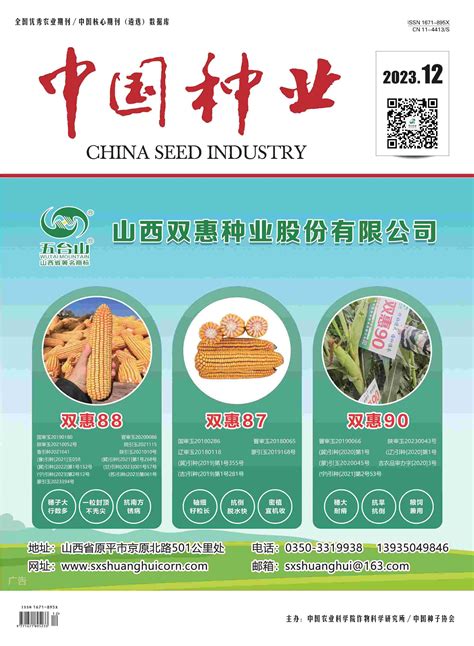 2020年RCCSE中国学术期刊排行榜_农学