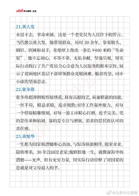 公务员考试申论文章素材积累：40个人物案例一览-搜狐大视野-搜狐新闻