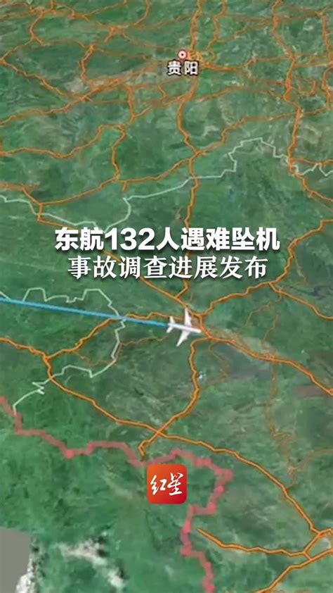东航132人遇难坠机 事故调查进展发布_凤凰网视频_凤凰网
