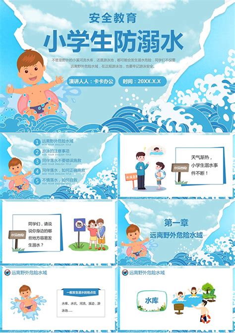 卡通珍爱生命预防溺水安全教育知识主题班会PPT模板下载_熊猫办公