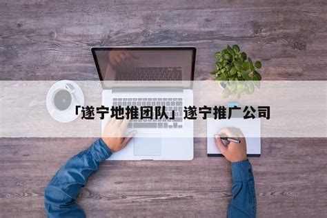 遂宁“旅游城市标识”出炉 - LOGO设计网