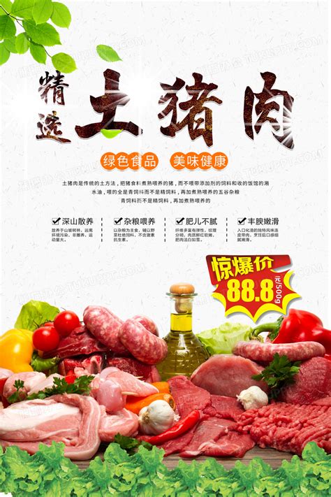 猪肉店招牌设计图__展板模板_广告设计_设计图库_昵图网nipic.com