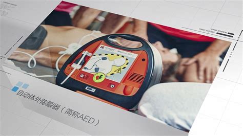 卫健委印发指南推行AED 要求显眼、不扫码、不上锁 - 世相 - 新湖南