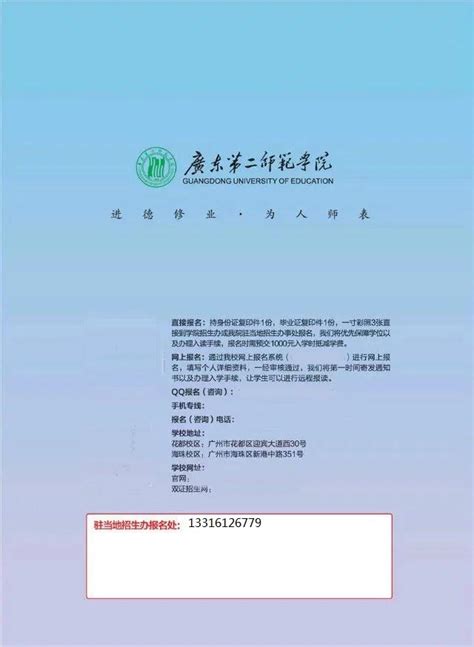 广东第二师范学院2016高级技能+大专本科报名办法_广东招生网