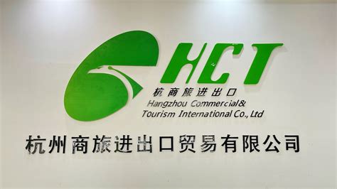 杭州市商贸旅游集团有限公司