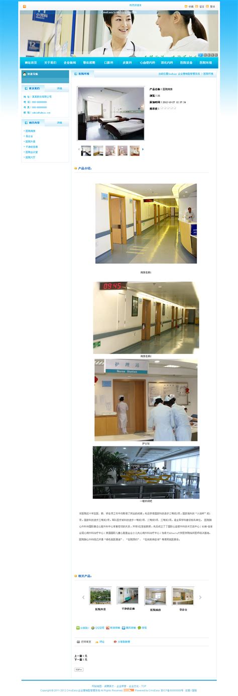 医院医疗机构网站模板