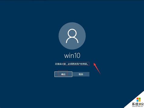 Win10系统开机登录密码怎么修改|修改Win10登录密码的操作教程 - 系统族