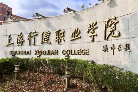 上海行健职业学院是全日制大专吗？学费多少2019年分数线是多少？
