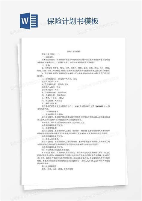 中国人寿员福业务拓展浅析75页.ppt - 团体保险 -万一保险网