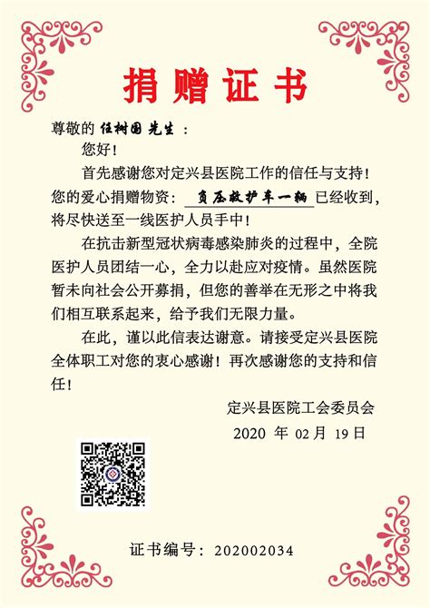 2020年2月19日捐赠公示_定兴县医院