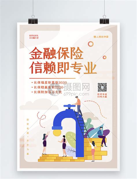 移动端保险推广海报PSD广告设计素材海报模板免费下载-享设计