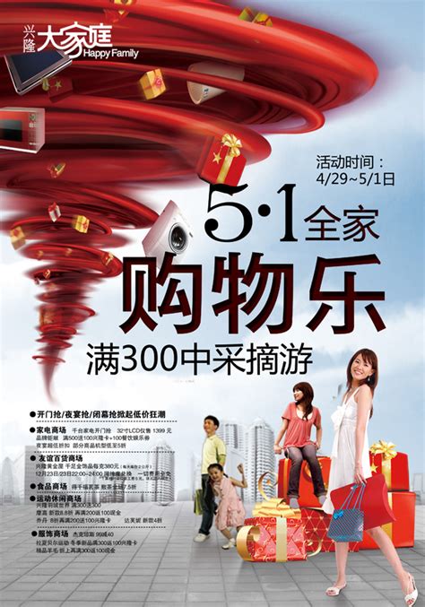 五一购物乐海报_素材中国sccnn.com