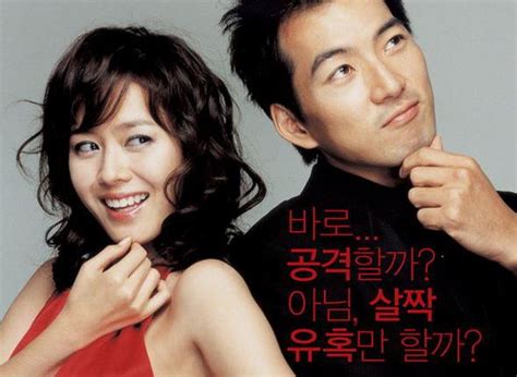 恋爱高手（2005年出品韩国电影）_摘编百科
