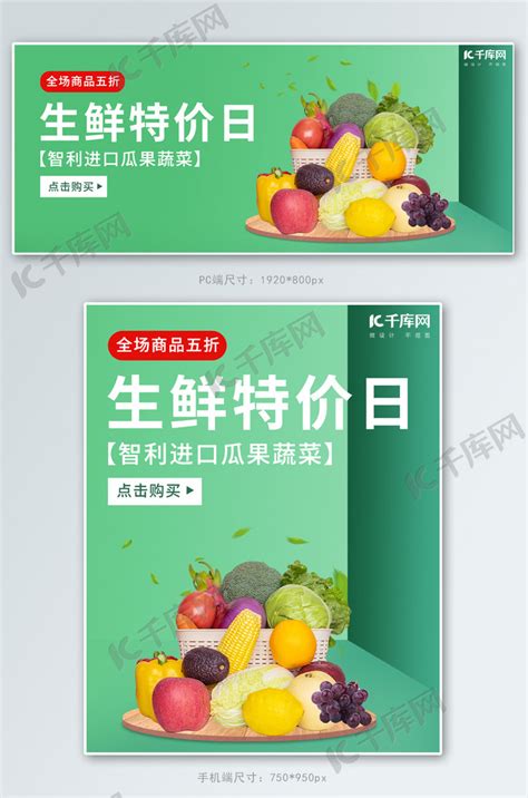 生鲜特价蔬菜水果绿色简约电商banner海报模板下载-千库网